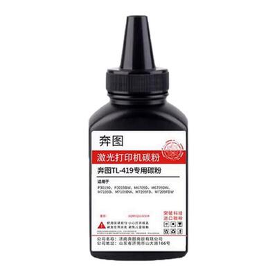 适用奔图TL419H粉盒碳粉