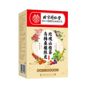 乌梅桑葚陈皮玫瑰山楂消消茶刮去茶包油养生脂减正品肥祛去湿气