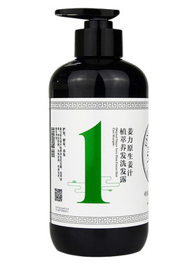 姜力生姜洗发水1号原生姜汁养发去屑控油蓬松洗发露2号润发乳套装