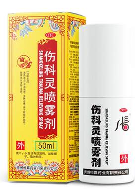 [中美华东]伤科灵喷雾剂50ml*1瓶/盒