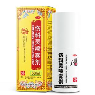恒霸伤科灵喷雾剂50ml湿疹清热凉血软组织损伤轻度水火烫伤