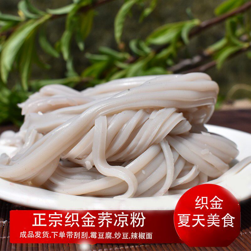 织金荞凉粉辣椒贵州八步特色小吃贵州特产搓出来的成品荞凉粉