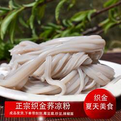 织金荞凉粉辣椒贵州八步特色小吃贵州特产搓出来的成品荞凉粉