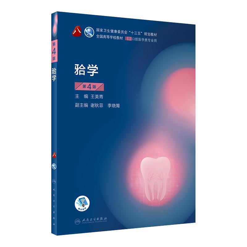 牙合学第4版本科口腔教材人卫