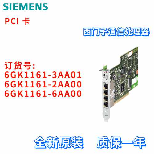 议价西门子 6GK1161-3AA01/2AA00/6AA00 通信处理器 A2 PCI 卡 全