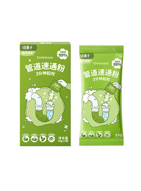 绿鼻子管道疏通粉3分钟速溶