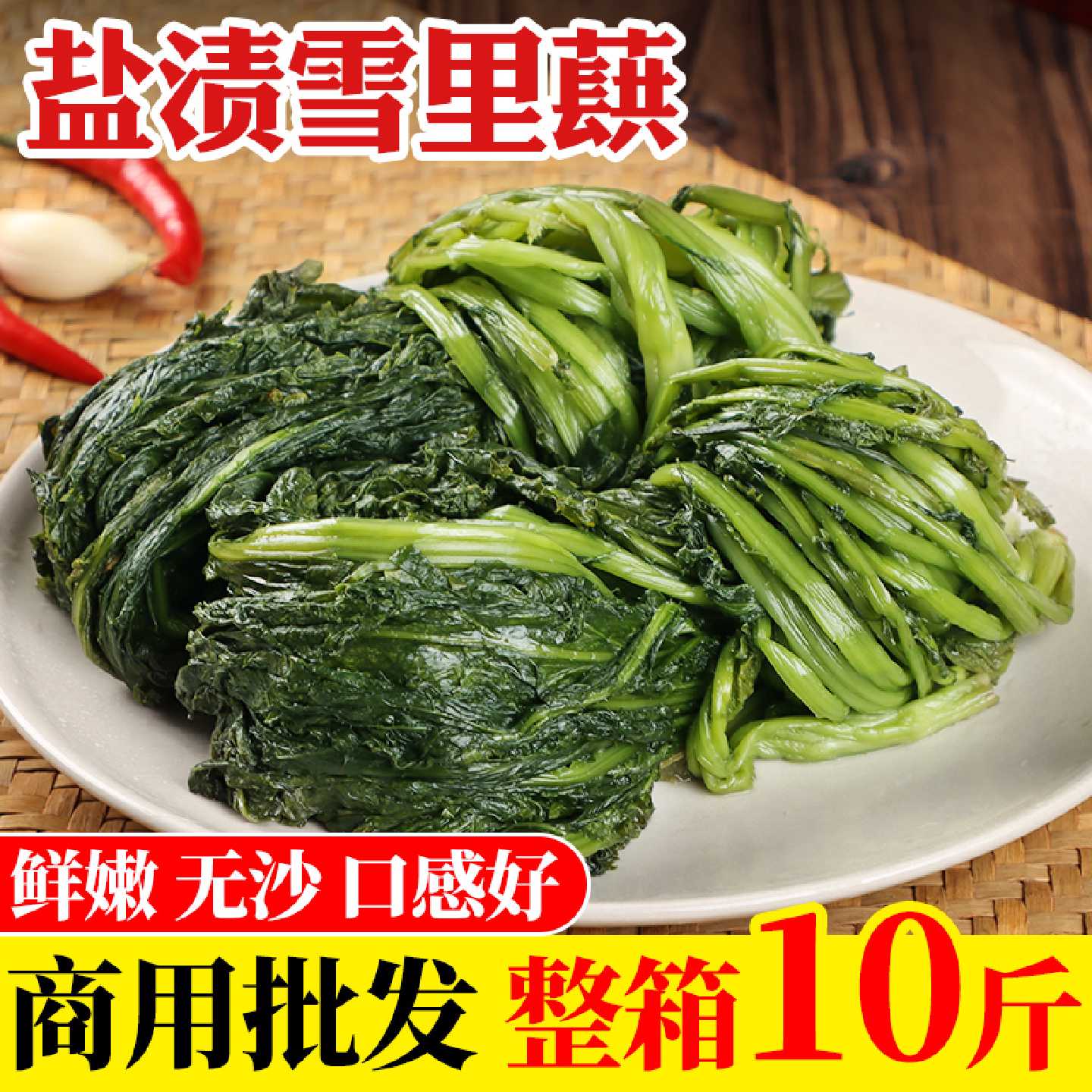 雪菜咸菜雪里红腌菜整箱10斤商用腌酸菜大全雪里蕻新鲜开味下饭菜