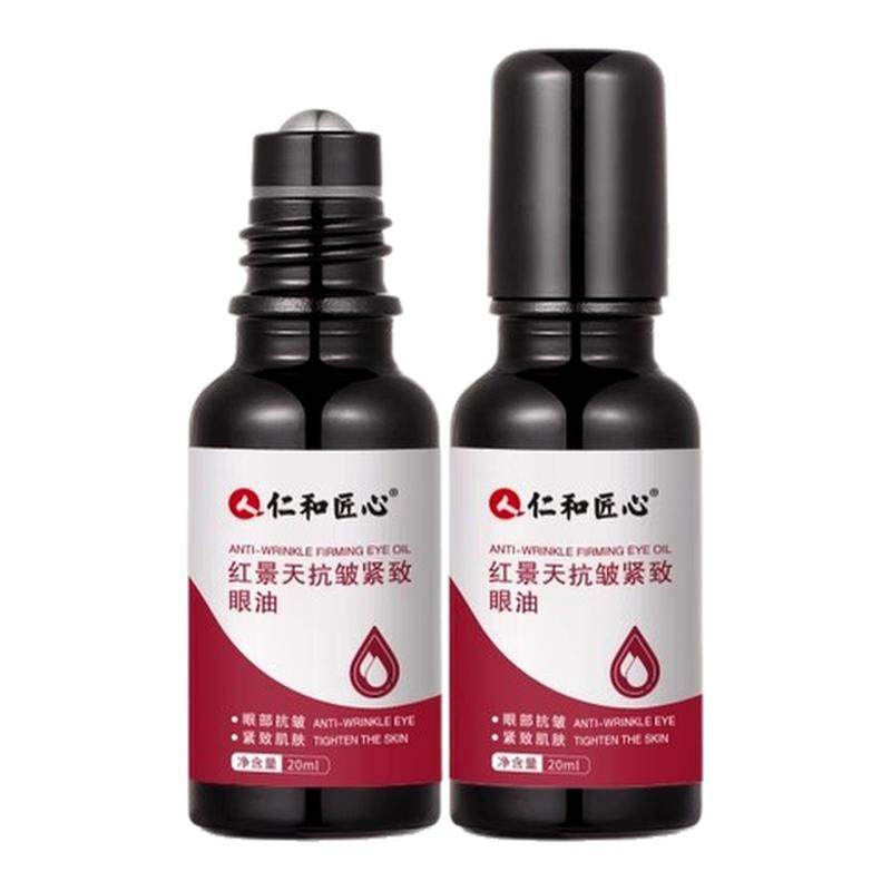 【仁和药业】抗皱紧致眼部精华油