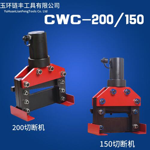 液压切排机CWC-150/200铜排切断机切割机器母线加工 分体式切断刀