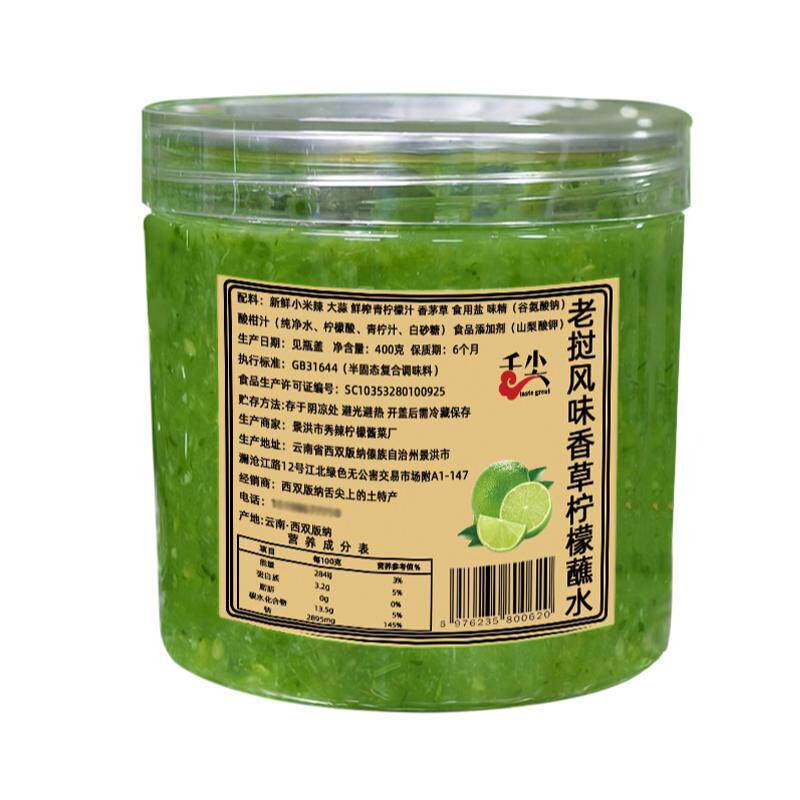 无油老挝香草柠檬蘸水低脂酸辣酱