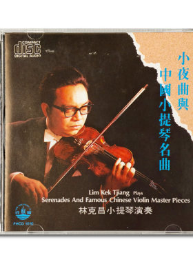 【原装进口】林克昌 小夜曲与中国小提琴名曲 古典CD唱片FHCD1010