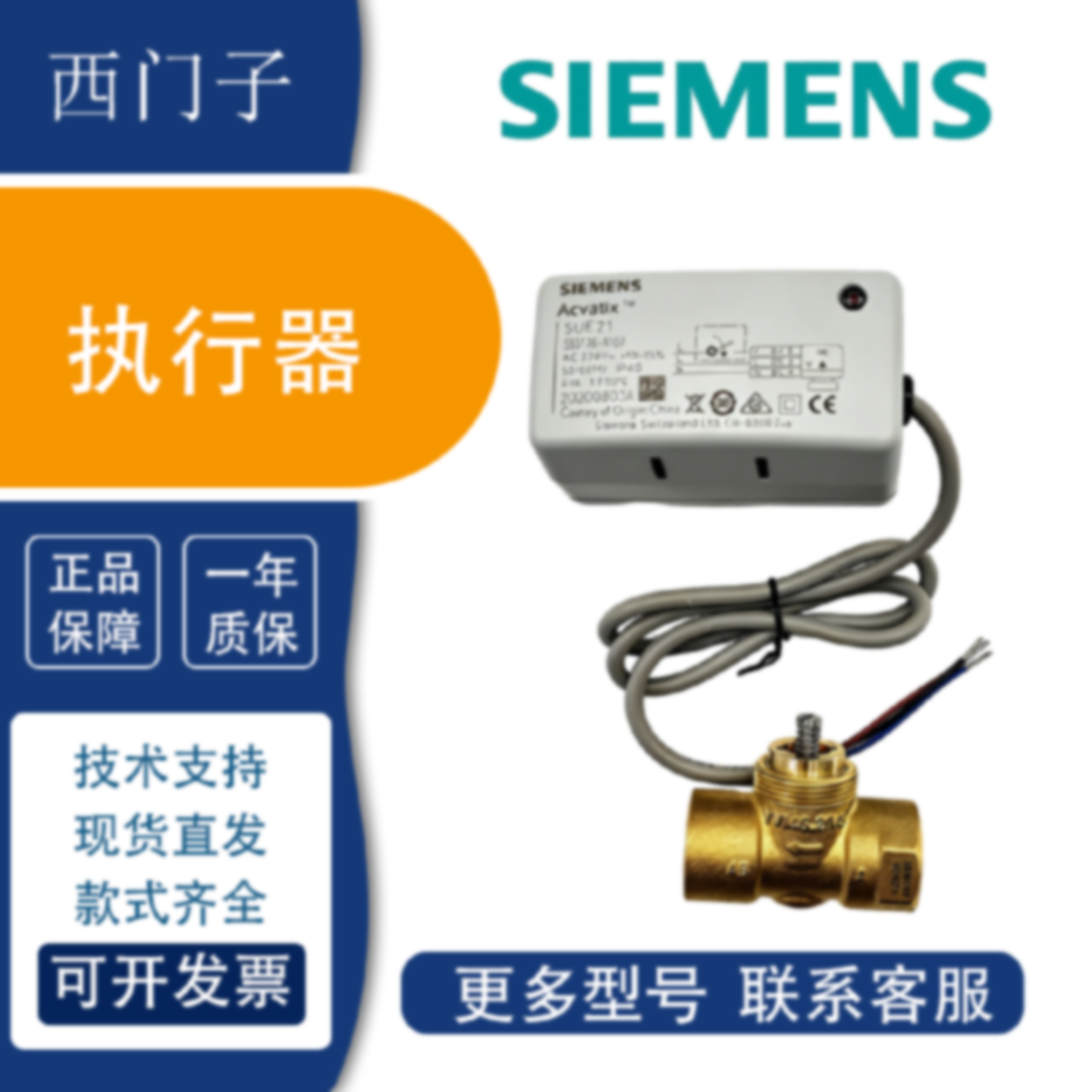 议价正品西门子VVI46.20风机盘管电动磁阀二通阀门执行器SUE21SUA