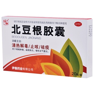 兴安岭北豆根胶囊20粒/盒伊春官方扁桃体发炎药房旗舰店咽喉炎