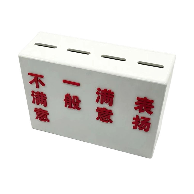白色多格四格意见评价投票箱带锁