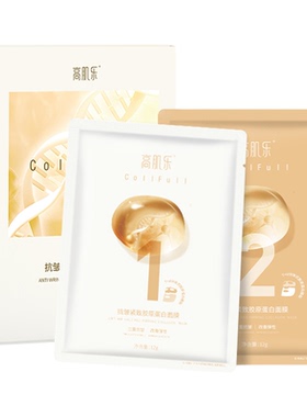 高肌乐抗皱紧致胶原蛋白面膜