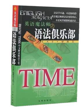 全新正版英语魔法师之俱乐部