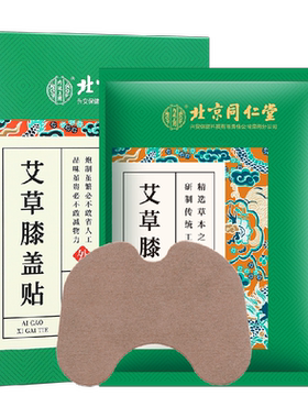 九芝堂膝盖专用！升级艾灸膝盖贴