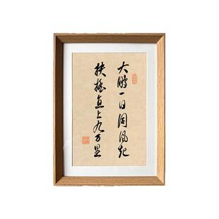 大鹏一日同风起扶摇直上九万里励志书法摆件新中式相框客厅装饰画