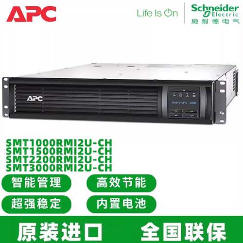 APCUPS不间断电源SMT1000150022003000RMI2UCH线上机架式