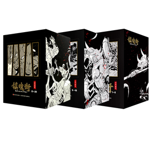 镇魂街漫画1-24册 曹焱兵武魂觉醒守护灵有妖气漫画 热血三国许辰编绘漫画