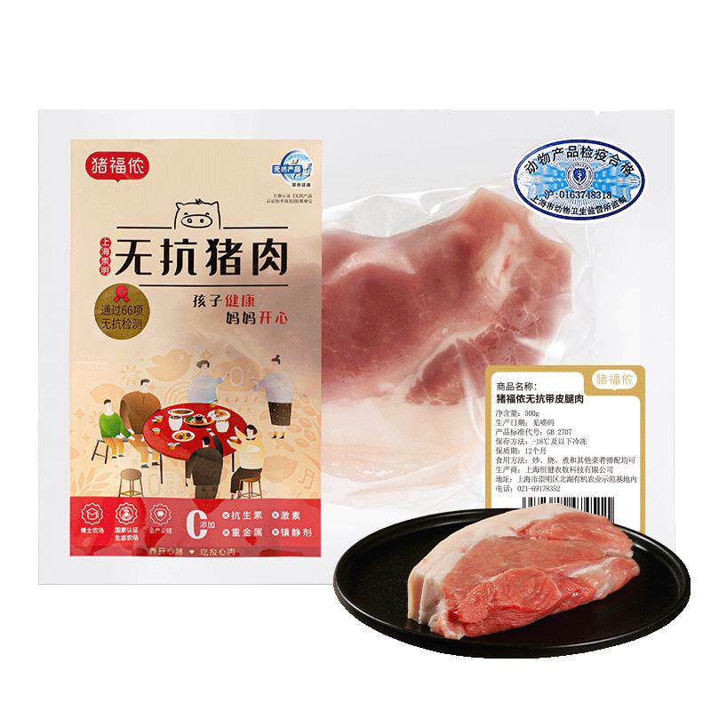 猪福侬猪肉顺丰包邮冷冻猪大排