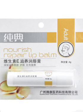 【8款搭配】维E润唇膏滋润防裂