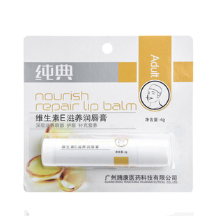 纯典维生素E润唇膏嘴唇防裂维E无色保湿滋润防干裂补水VE唇膏男女
