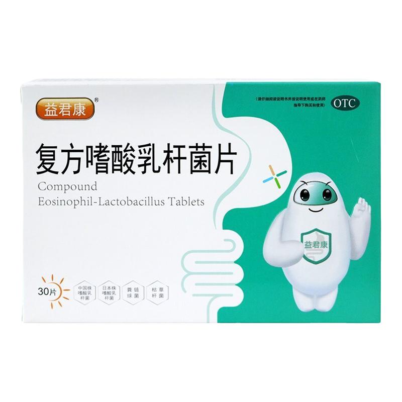 益君康 复方嗜酸乳杆菌片0.5肠胃用药