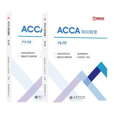 2025版ACCA教材双语知识精要结合考纲bpp版英文acca教材 练习册覆盖重要知识点配备词汇视频讲解透析做题技巧融跃教育