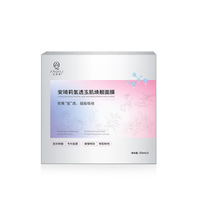 宛伊安琦莉氢透玉肌焕靓面膜微商同款去黄气保湿提亮肤色紧致抗皱