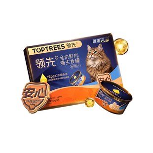 Toptrees领先蓬蓬全价主食猫罐全期全品种试用鱼油美毛靓毛补水罐