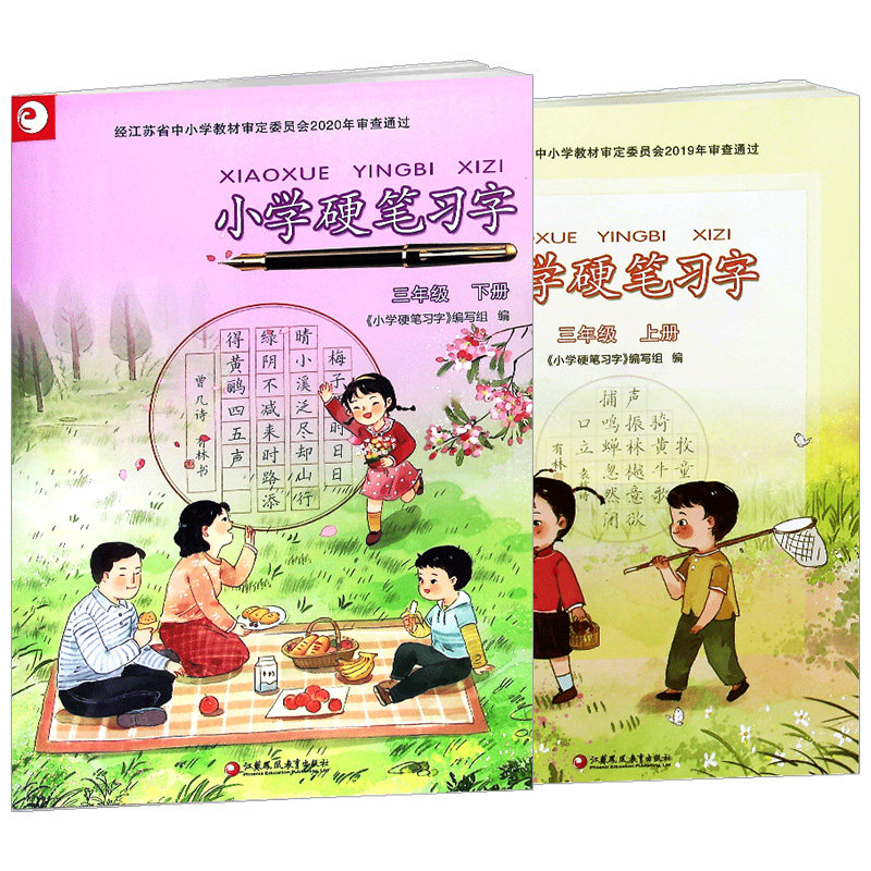 【2026秋新版现货】小学语文小学教辅