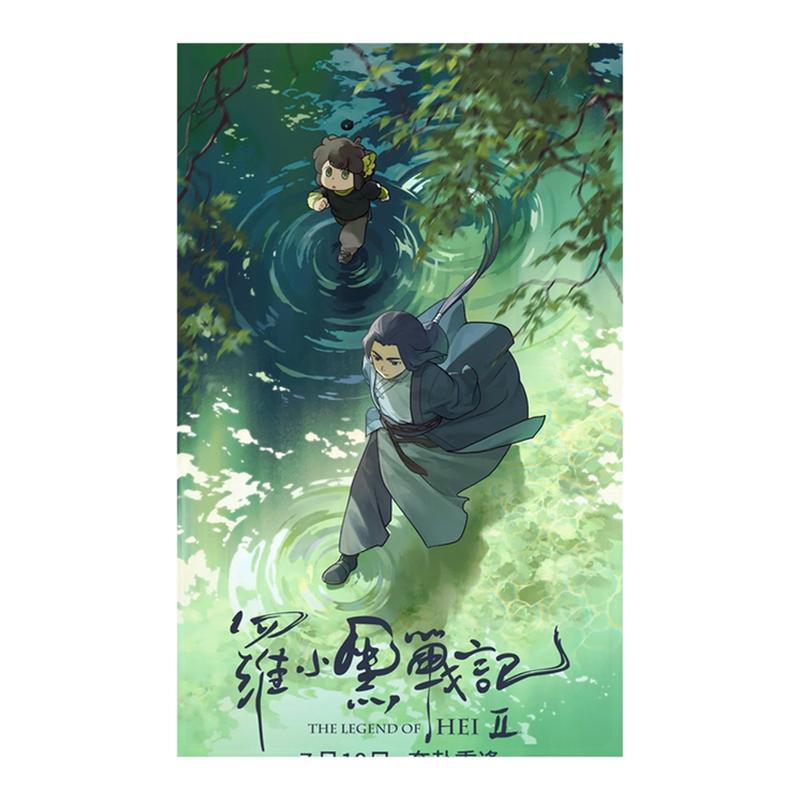 罗小黑战记2电影海报贴画