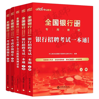 中公2026中国农业银行招聘考试一本通历年真题试卷校园秋季秋招笔试资料书全国工商建设邮政储蓄交通人民农行建行建行中公教育2025