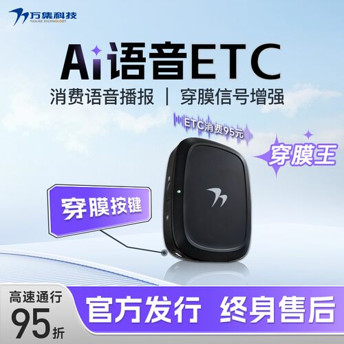 【AI智能语音穿膜款】2026款高速ETC官方全国通用微信无卡etc