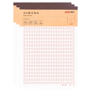 得力英语信稿纸加厚学生专用语文400格方数学白字书写纸大学写作纸草稿纸报告纸信笺白信稿纸
