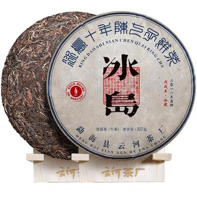 金色云河古树普洱茶生茶冰岛老茶