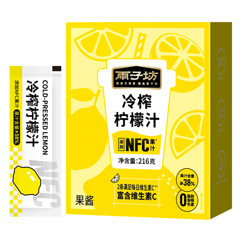 雨子坊冷榨柠檬汁浓缩水果维C