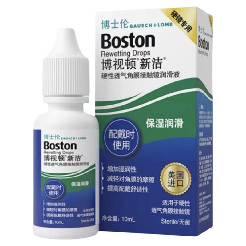 博士伦博视顿新洁润眼液润滑液隐形眼镜硬性角膜塑形OK镜护理液