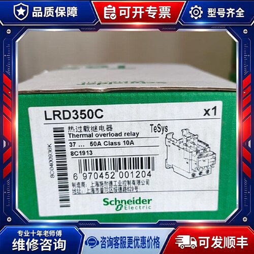 【议价-可维修】 Eleric  LRD350C 继电器 37-50A /均有货