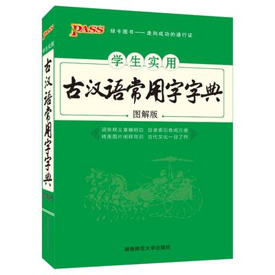 2025古汉语常用字字典图解版