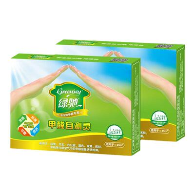 绿驰甲醛检测盒快速便携检测