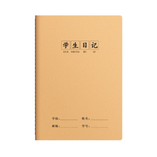 16k学生日记本小学生专用方格作业本一二三到六年级a5加厚大本语文数学英语作文格子本初高中生写日记笔记本