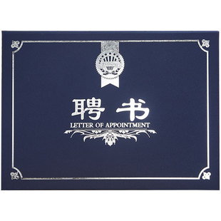 聘书证书外壳聘用书任命顾问聘任封面外壳医务人员A4横版蓝色高端