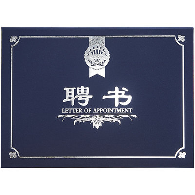 聘书外壳定做横蓝色高端A4发货快