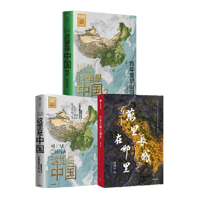 这里是中国系列中信出版