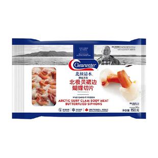 clearwater北极清水北极贝裙边野生兰花蚌海鲜水产解冻即食