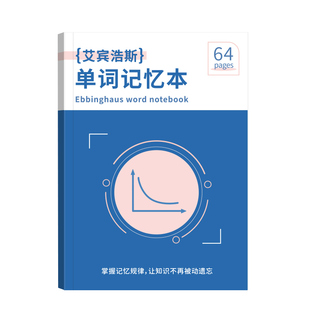 英语单词记忆本16K艾宾浩斯遗忘曲线记忆法复习计划本初高中大学生英语四六级考研速记背单词记背神器单词本