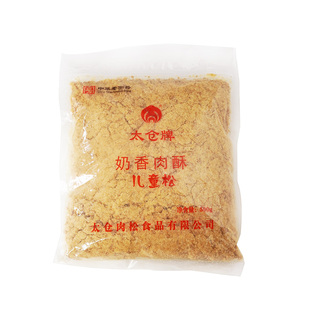 太仓牌肉松/ 中华老字号/500克简装儿童松(奶香味肉粉松)