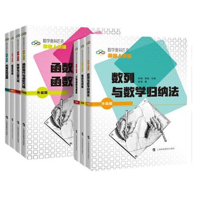 数学奥林匹克命题人讲座升级版